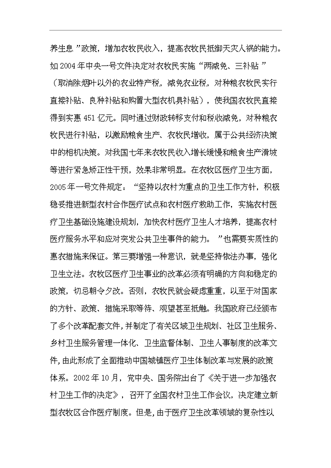 （終稿）烏拉特后旗牧區巡回醫療車新增項目可行性投資論證建議書.doc（最終版）第8頁