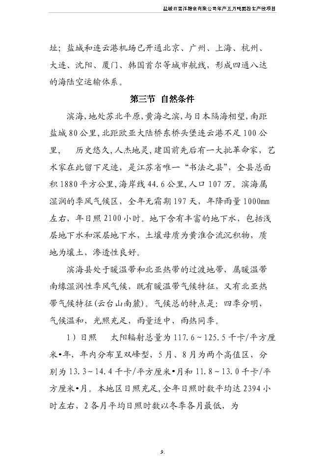 （終稿）五萬噸面粉生產線新增項目可行性投資論證建議書.doc（最終版）第10頁