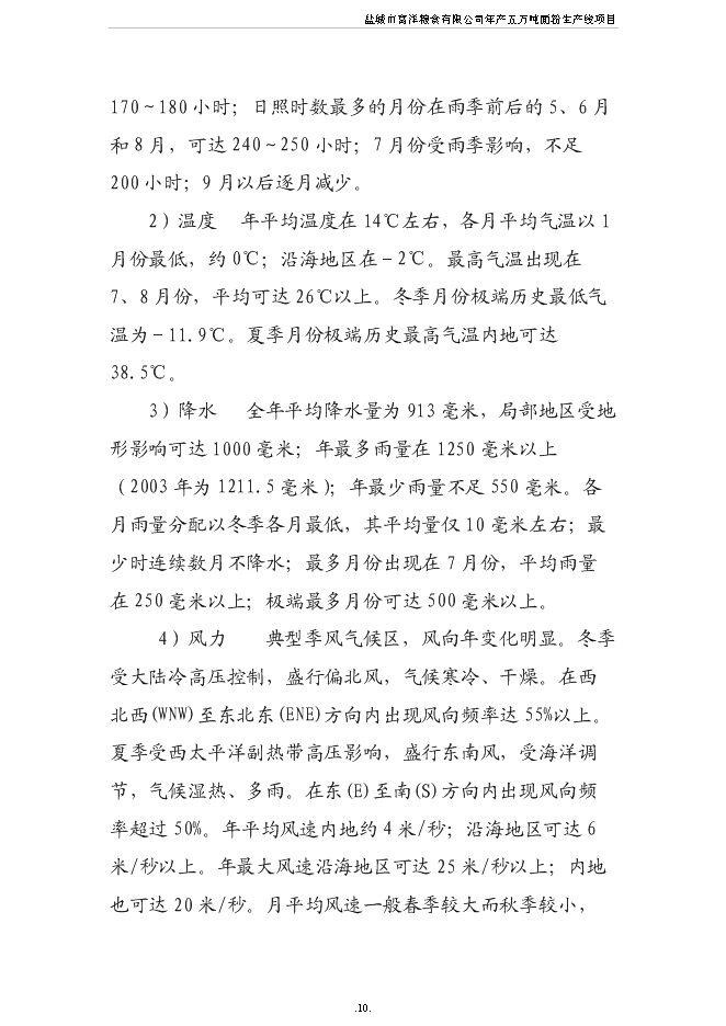 （終稿）五萬噸面粉生產線新增項目可行性投資論證建議書.doc（最終版）第11頁