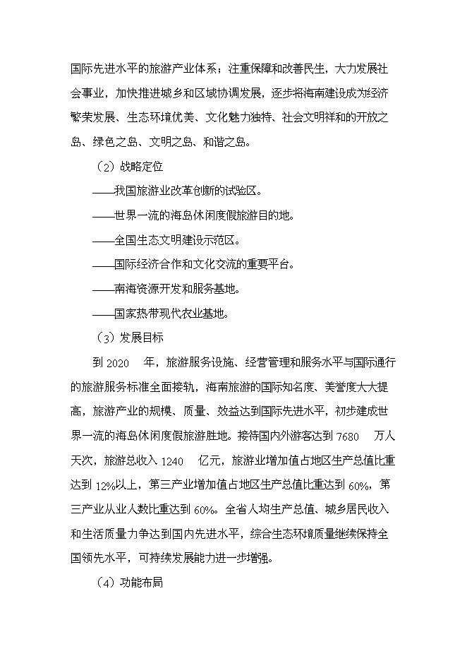 （終稿）中學學生食堂附樓工程新增項目可行性投資論證建議書.doc（最終版）第10頁