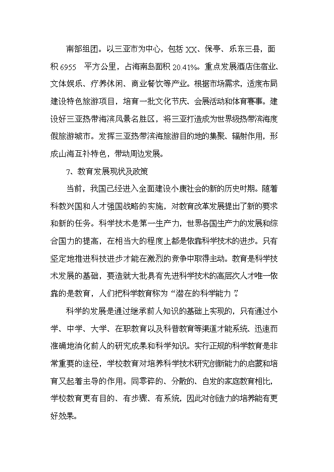（終稿）中學學生食堂附樓工程新增項目可行性投資論證建議書.doc（最終版）第11頁