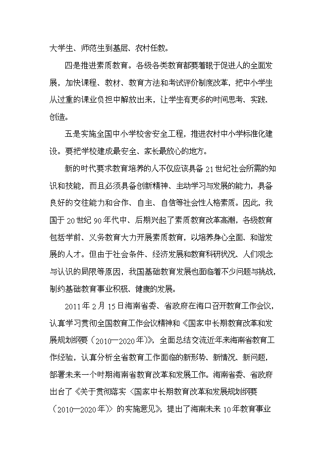 （終稿）中學學生食堂附樓工程新增項目可行性投資論證建議書.doc（最終版）第13頁