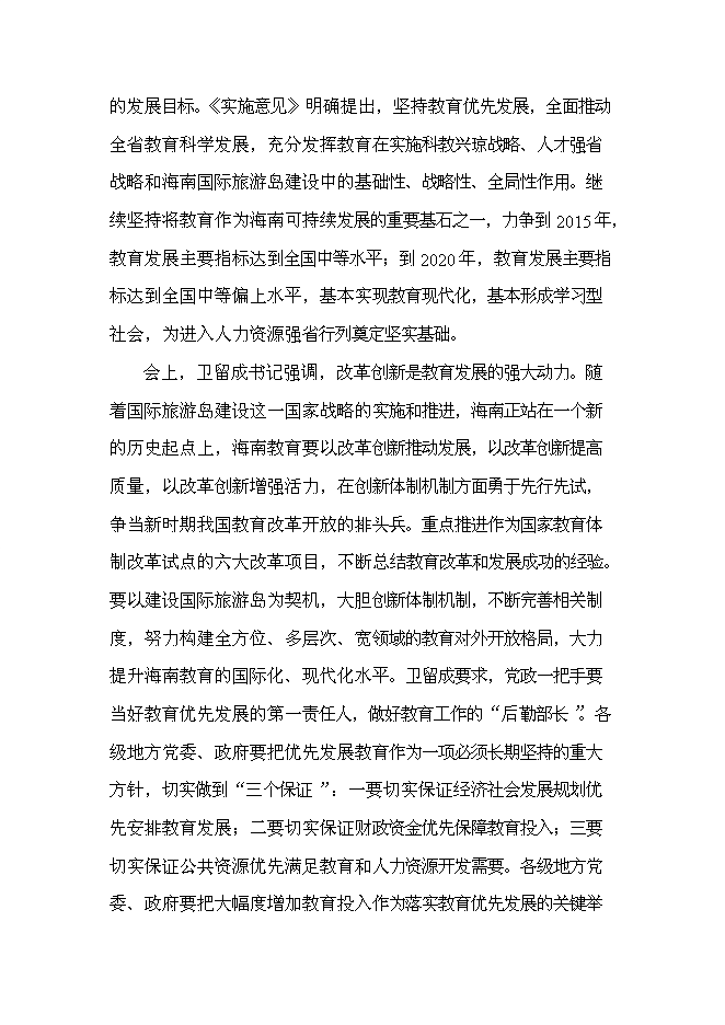 （終稿）中學學生食堂附樓工程新增項目可行性投資論證建議書.doc（最終版）第14頁