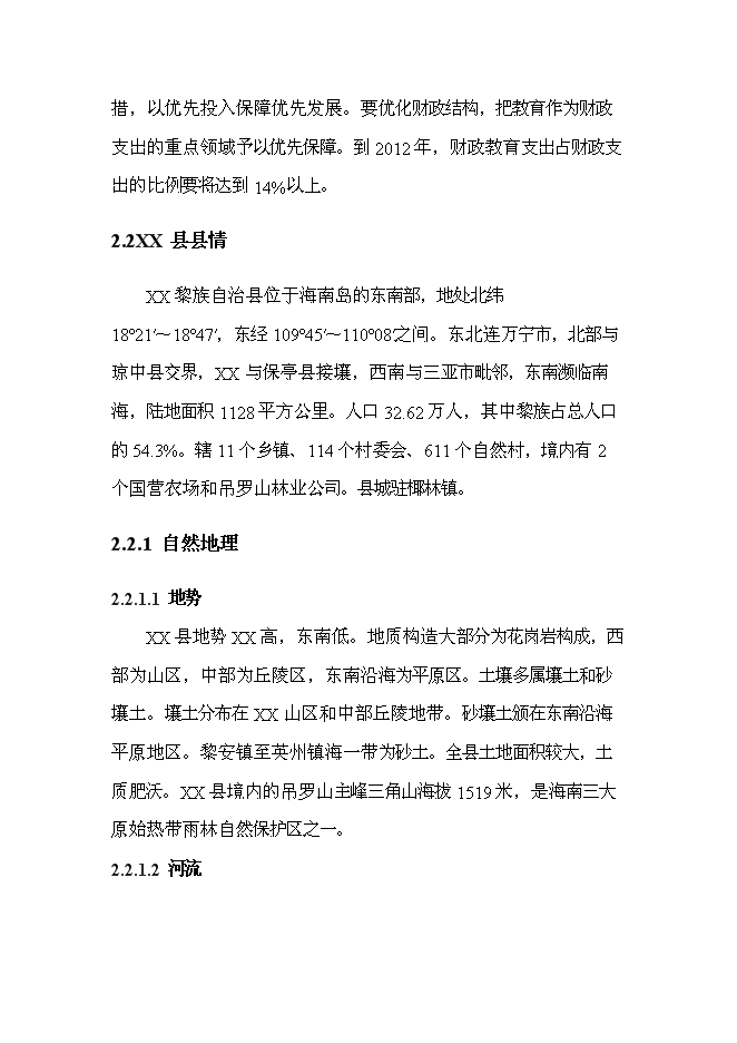 （終稿）中學學生食堂附樓工程新增項目可行性投資論證建議書.doc（最終版）第15頁
