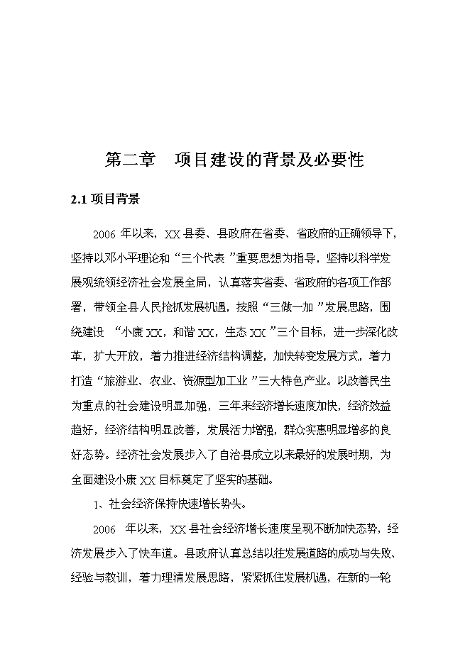 （終稿）中學學生食堂附樓工程新增項目可行性投資論證建議書.doc（最終版）第5頁