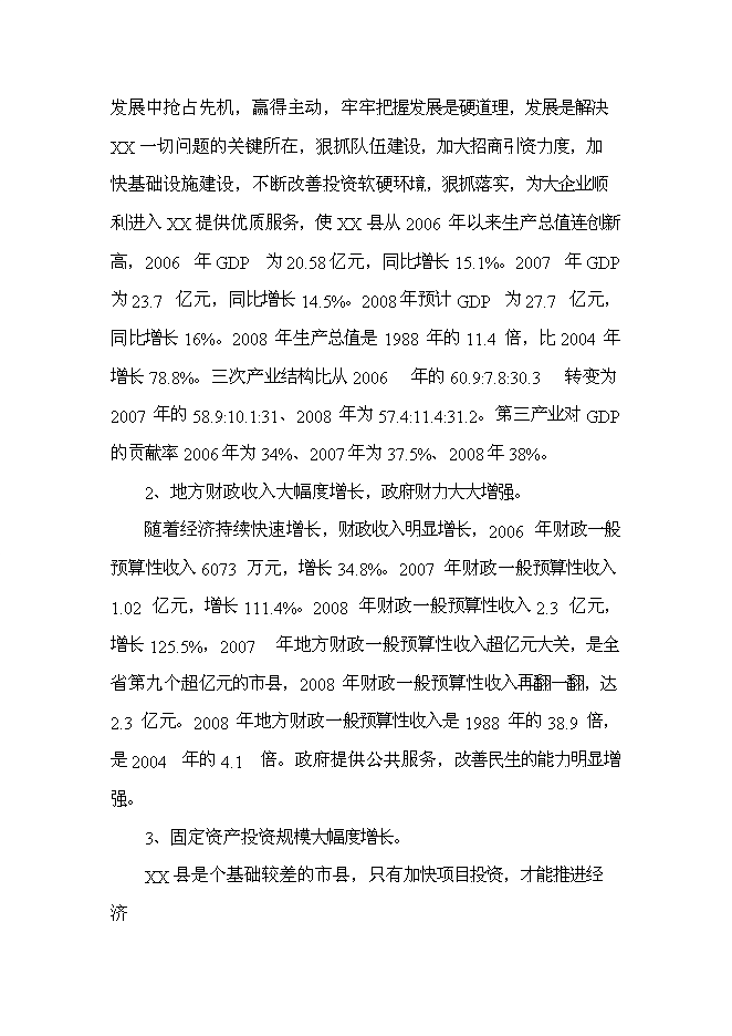 （終稿）中學學生食堂附樓工程新增項目可行性投資論證建議書.doc（最終版）第6頁