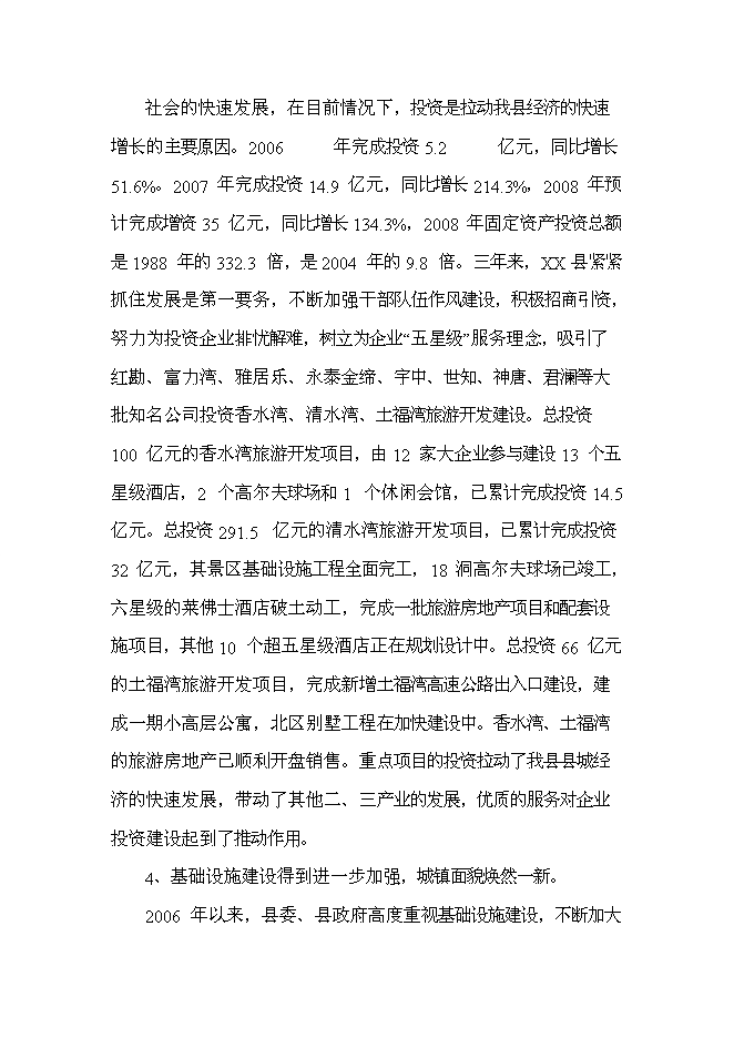 （終稿）中學學生食堂附樓工程新增項目可行性投資論證建議書.doc（最終版）第7頁