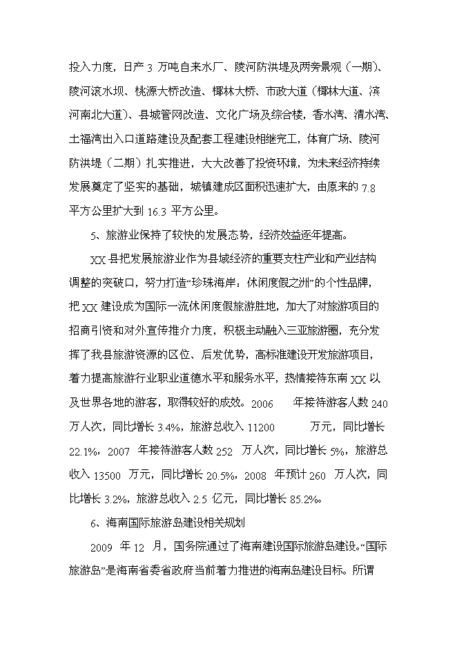 （終稿）中學學生食堂附樓工程新增項目可行性投資論證建議書.doc（最終版）第8頁