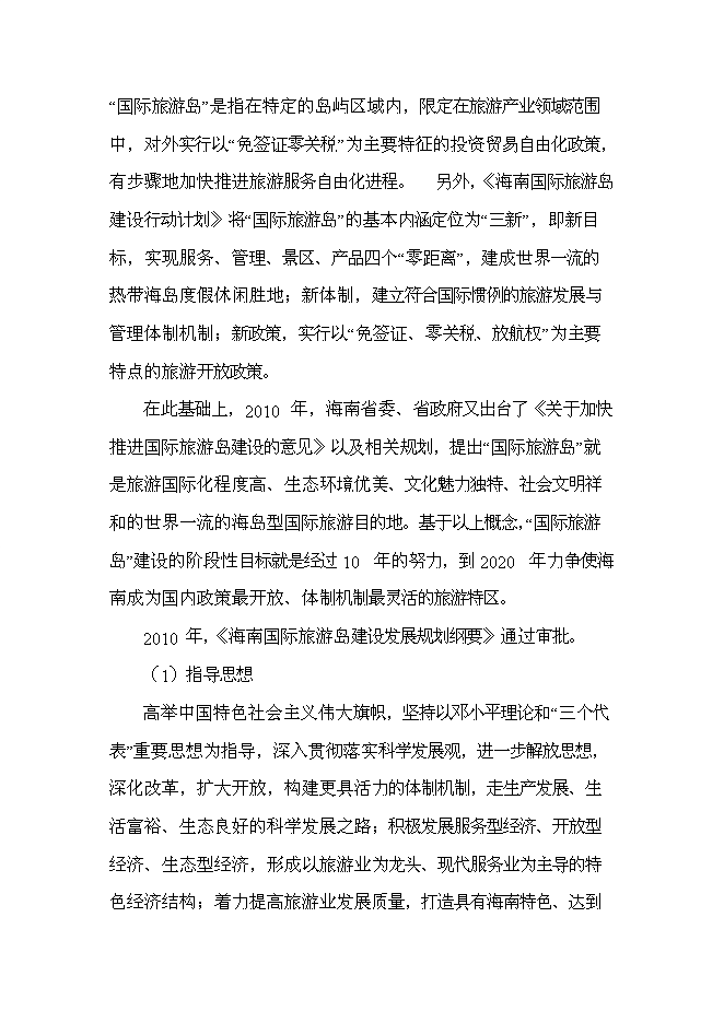 （終稿）中學學生食堂附樓工程新增項目可行性投資論證建議書.doc（最終版）第9頁