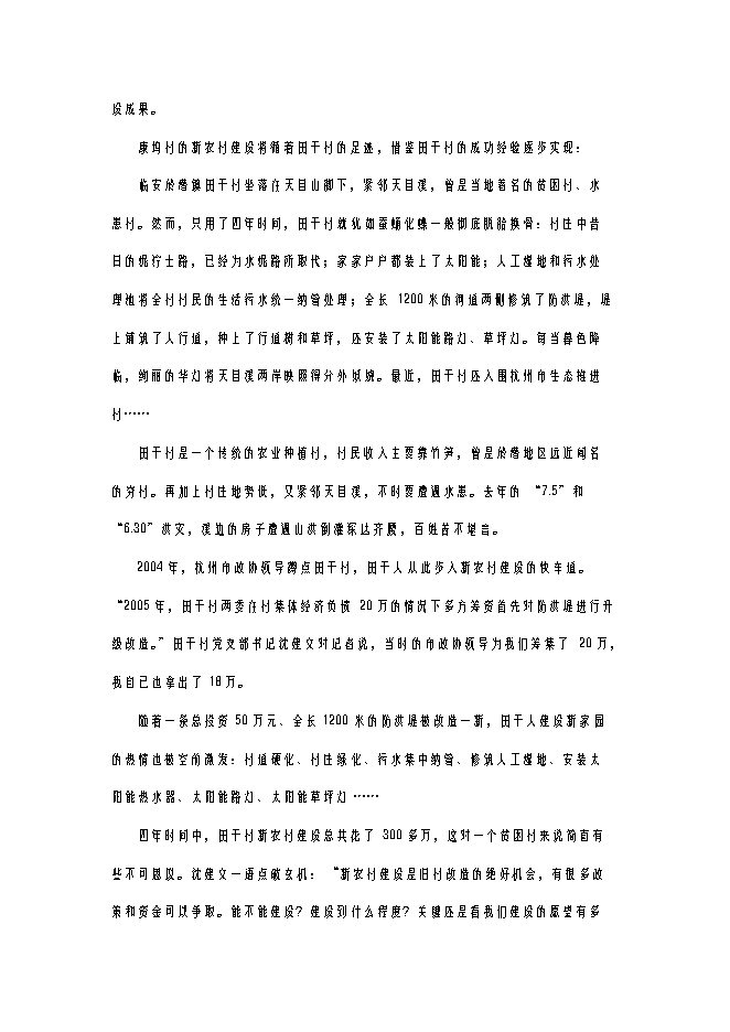 （終稿）亞熱帶珍稀名貴樹種繁育示范基地建設工程新增項目可行性投資論證建議書.doc（最終版）第5頁