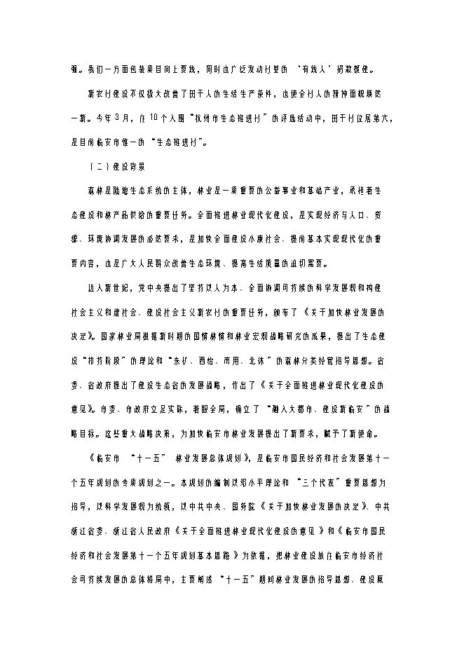 （終稿）亞熱帶珍稀名貴樹種繁育示范基地建設工程新增項目可行性投資論證建議書.doc（最終版）第6頁
