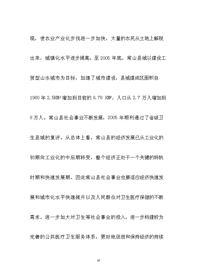 （終稿）人民醫院醫療設備技改新增項目可行性投資論證建議書.doc（最終版）第10頁