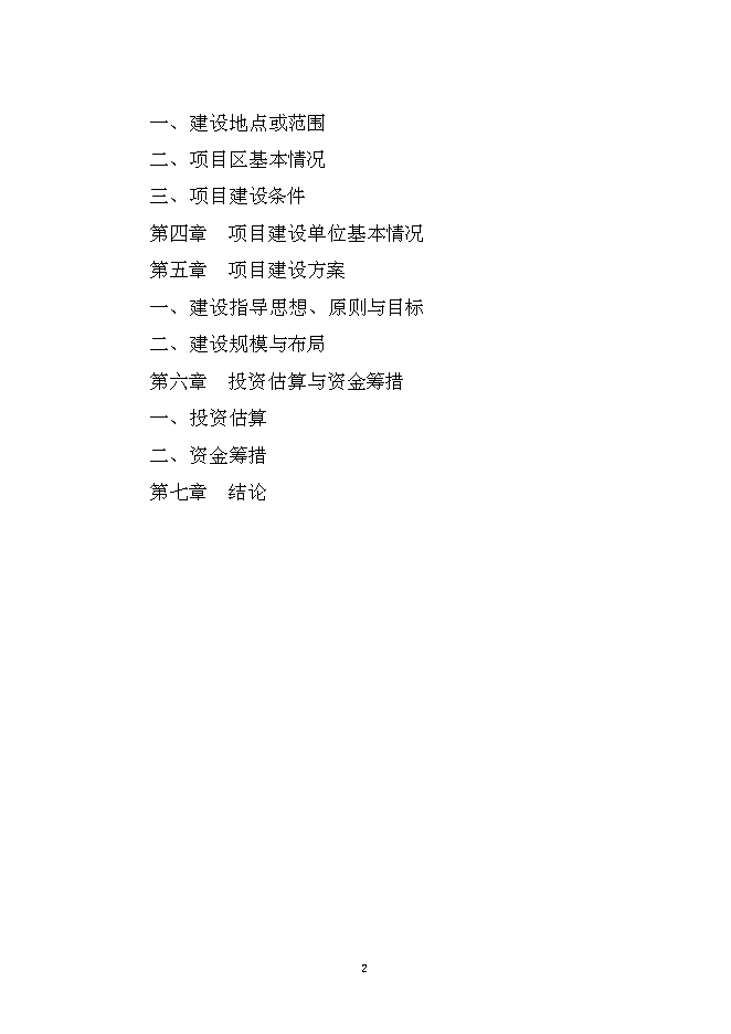 （終稿）人民醫院醫療設備技改新增項目可行性投資論證建議書.doc（最終版）第2頁