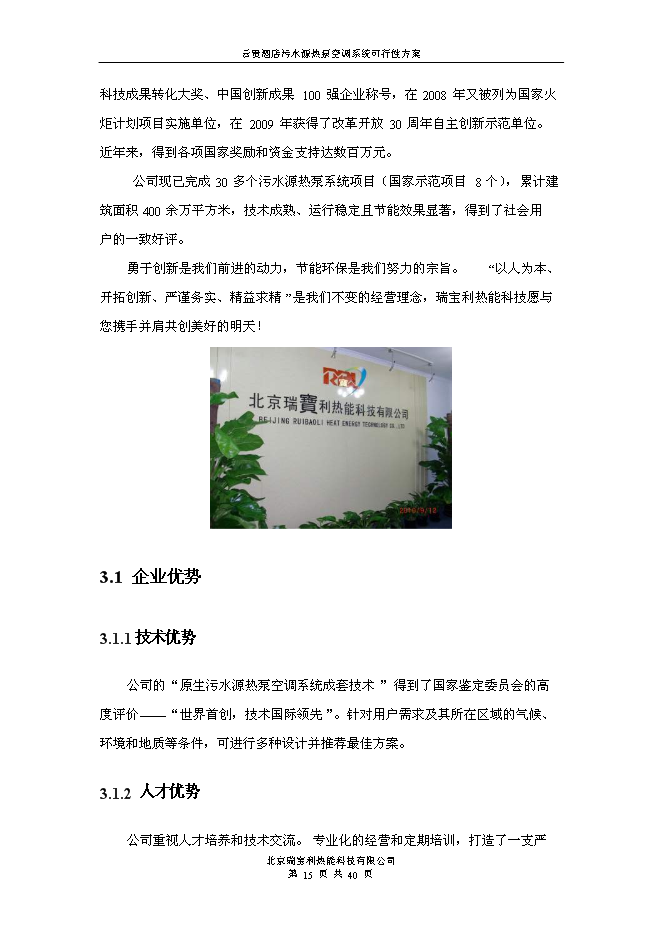 （終稿）云貴國際酒店污水源熱泵空調系統新增項目可行性投資論證建議書.doc（最終版）