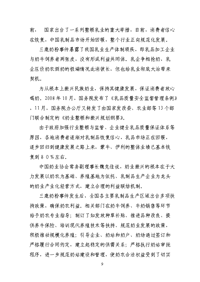 （終稿）乳業集團乳品加工產業升級技術改造新增項目可行性投資論證建議書.doc（最終版）