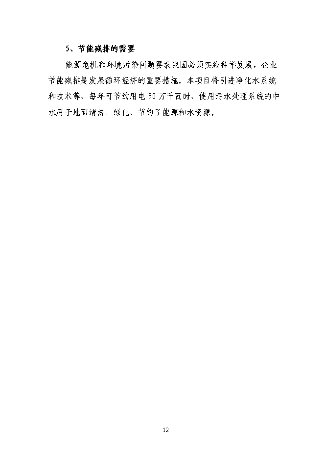 （終稿）乳業集團乳品加工產業升級技術改造新增項目可行性投資論證建議書.doc（最終版）