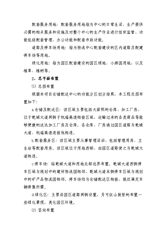 （終稿）倉儲配送中心建設工程新增項目可行性投資論證建議書.doc（最終版）第12頁