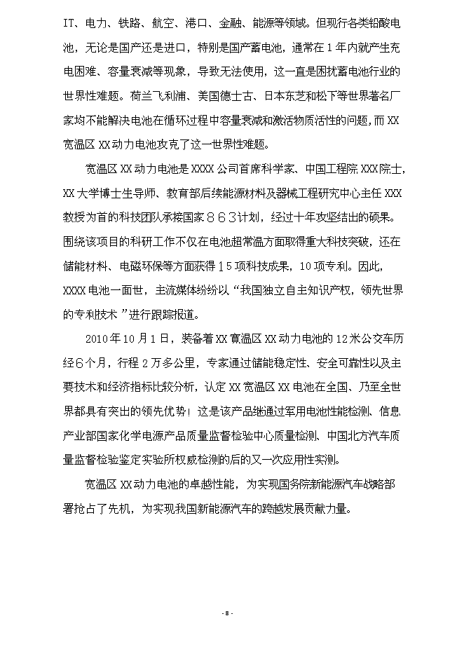 （終稿）億ah無釹稀土系(寬溫區)動力電池產業化新增項目可行性投資論證建議書.doc（最終版）第8頁