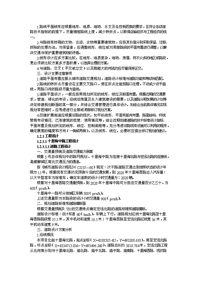 （終稿）臨港產業園道路新增項目可行性投資論證建議書.doc（最終版）第10頁