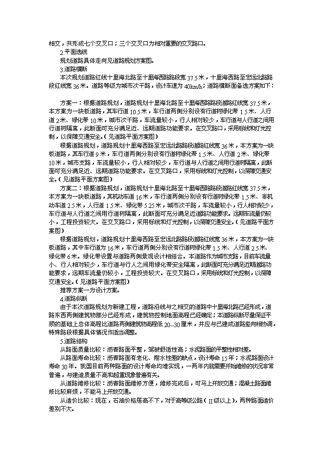 （終稿）臨港產業園道路新增項目可行性投資論證建議書.doc（最終版）第11頁