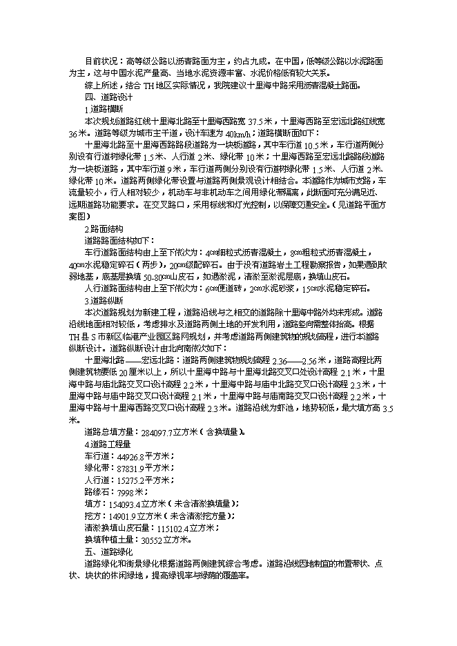 （終稿）臨港產業園道路新增項目可行性投資論證建議書.doc（最終版）第12頁