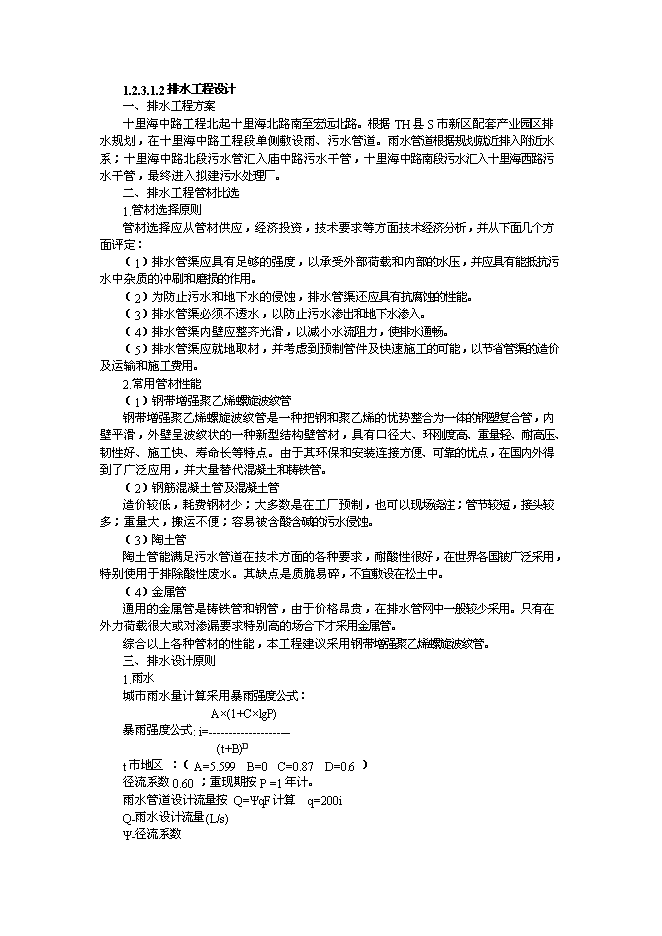 （終稿）臨港產業園道路新增項目可行性投資論證建議書.doc（最終版）第13頁