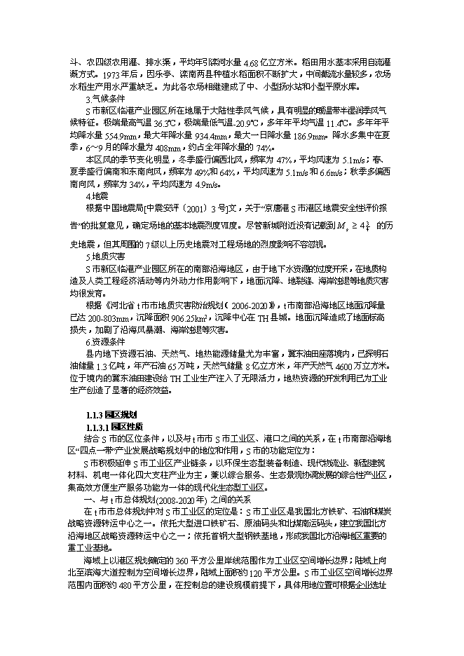 （終稿）臨港產業園道路新增項目可行性投資論證建議書.doc（最終版）第2頁