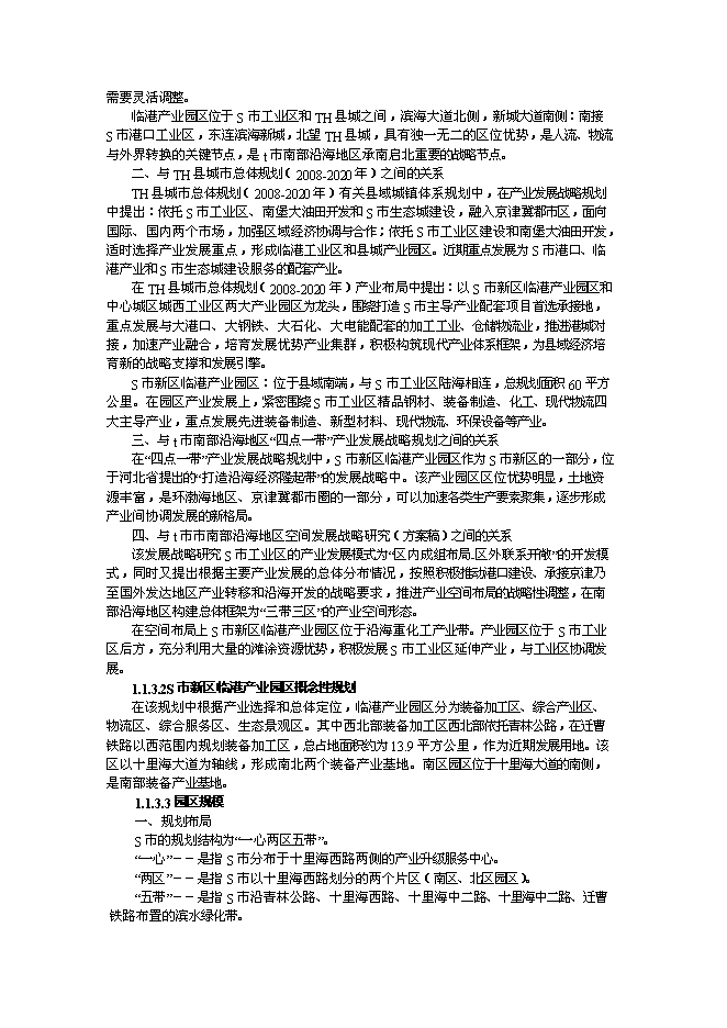 （終稿）臨港產業園道路新增項目可行性投資論證建議書.doc（最終版）第3頁
