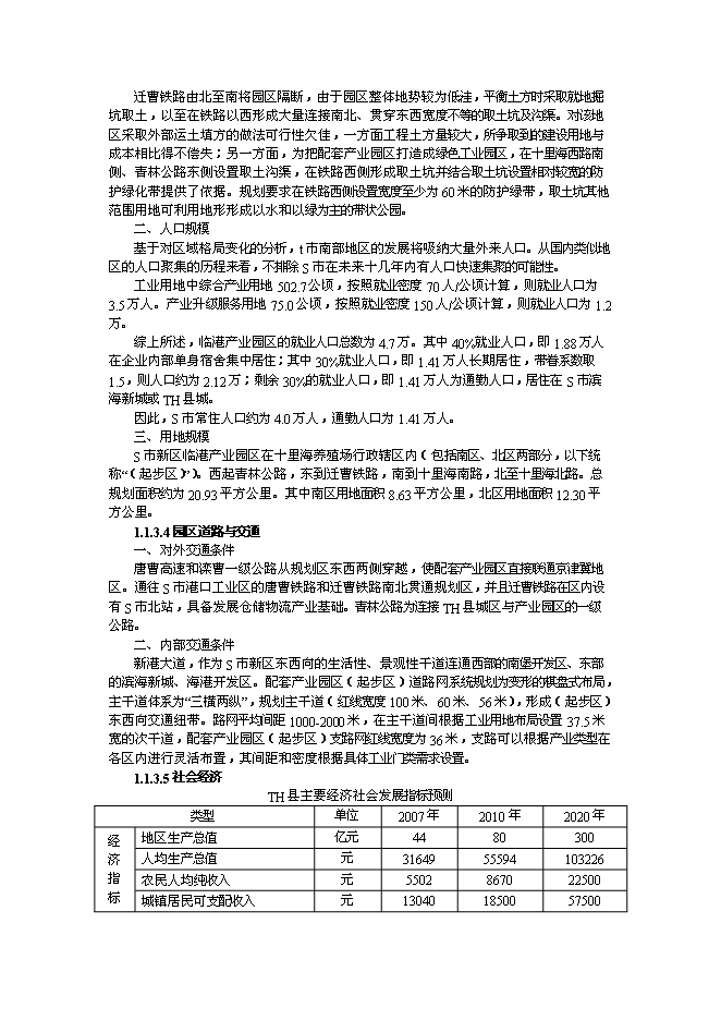 （終稿）臨港產業園道路新增項目可行性投資論證建議書.doc（最終版）第4頁