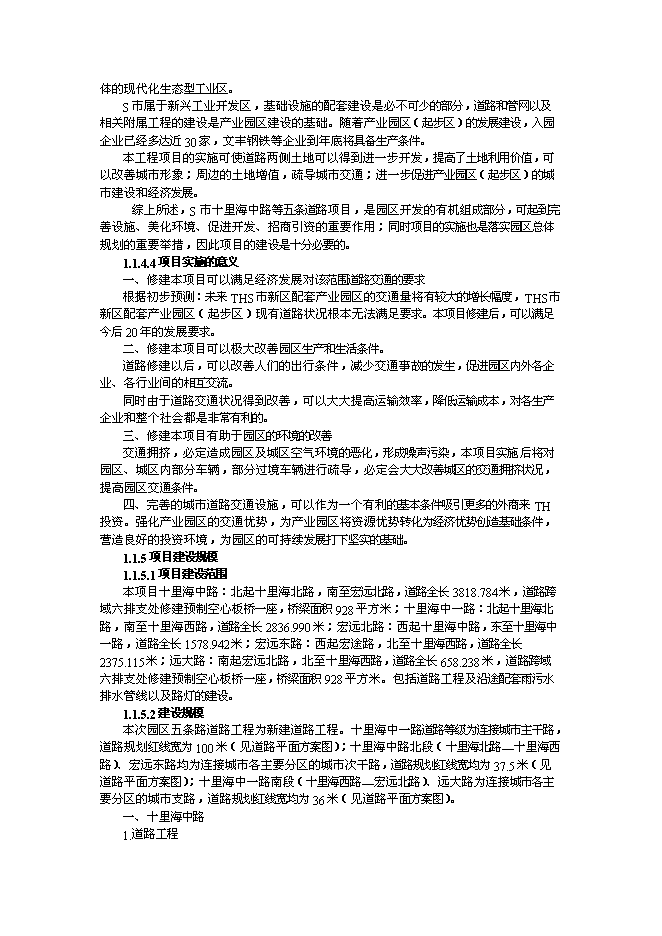 （終稿）臨港產業園道路新增項目可行性投資論證建議書.doc（最終版）第6頁