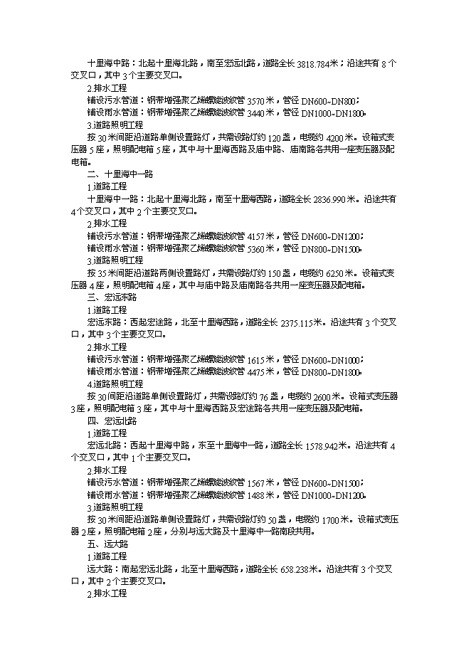 （終稿）臨港產業園道路新增項目可行性投資論證建議書.doc（最終版）第7頁