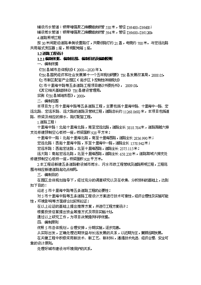 （終稿）臨港產業園道路新增項目可行性投資論證建議書.doc（最終版）第8頁