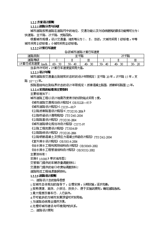 （終稿）臨港產業園道路新增項目可行性投資論證建議書.doc（最終版）第9頁