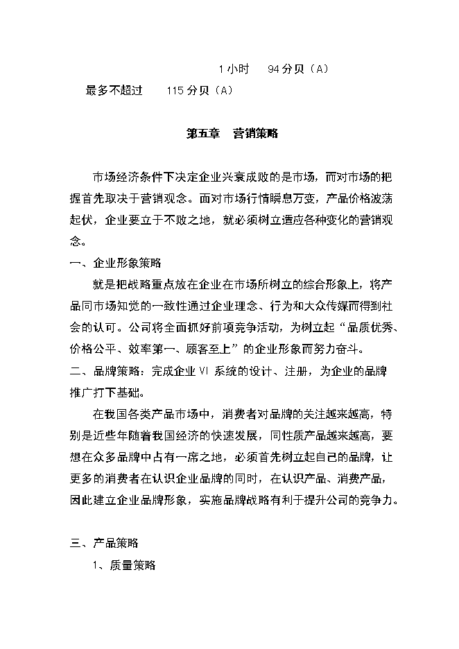 （終稿）人造板生產新增項目可行性投資論證建議書.doc（最終版）第14頁