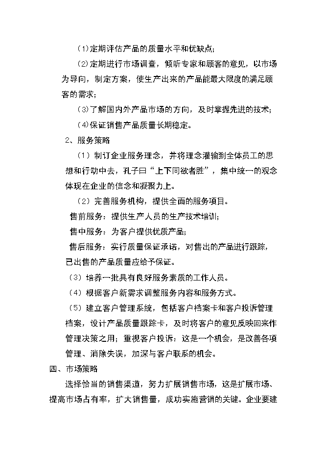 （終稿）人造板生產新增項目可行性投資論證建議書.doc（最終版）第15頁