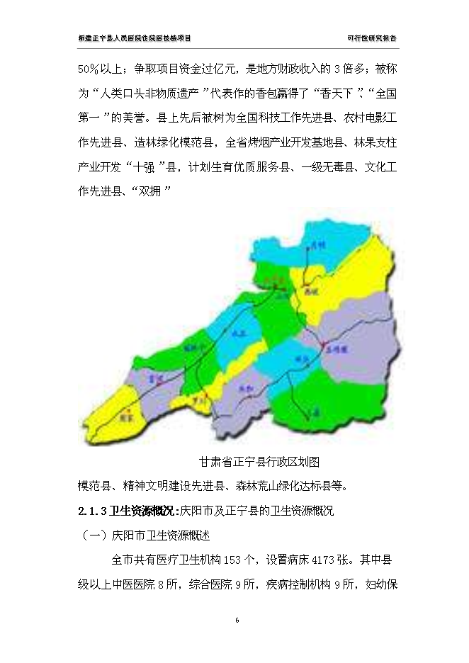 （終稿）人民醫院住院醫技樓新增項目可行性投資論證建議書.doc（最終版）第6頁