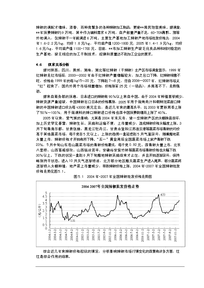 （終稿）優質辣椒標準化生產示范基地新增項目可行性投資論證建議書.doc（最終版）第12頁