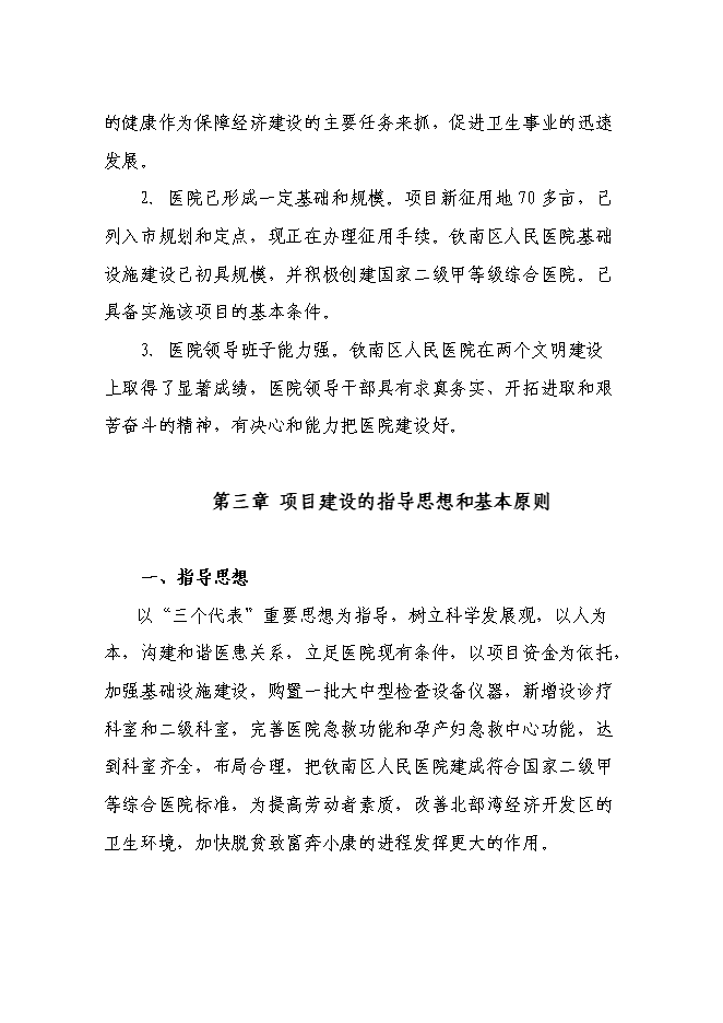 （終稿）人民醫院擴建工程新增項目可行性投資論證建議書.doc（最終版）第10頁