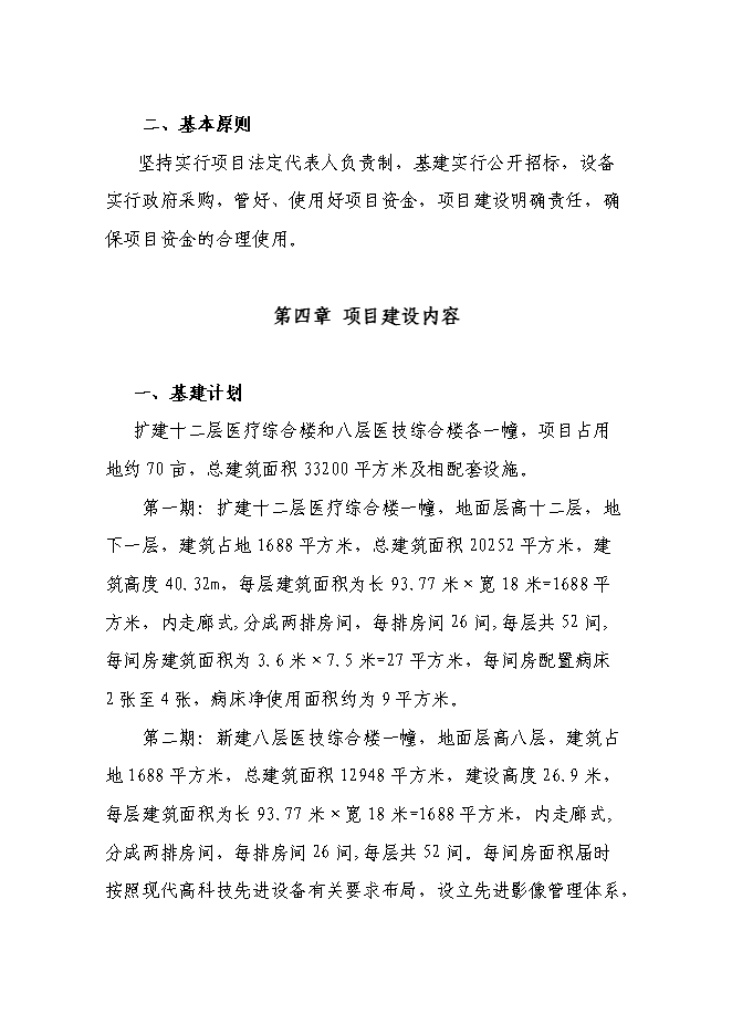 （終稿）人民醫院擴建工程新增項目可行性投資論證建議書.doc（最終版）第11頁