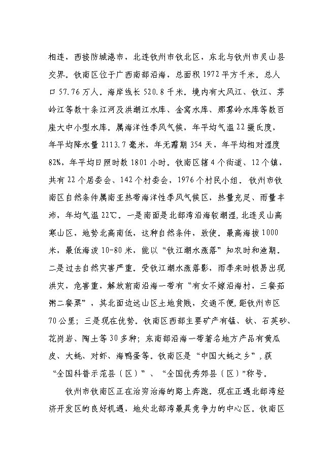 （終稿）人民醫院擴建工程新增項目可行性投資論證建議書.doc（最終版）第3頁