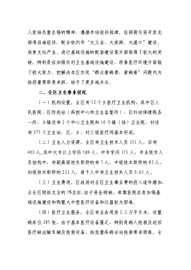 （終稿）人民醫院擴建工程新增項目可行性投資論證建議書.doc（最終版）第4頁