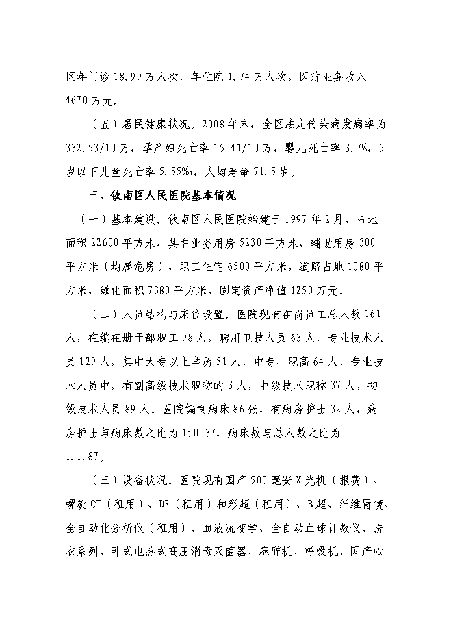 （終稿）人民醫院擴建工程新增項目可行性投資論證建議書.doc（最終版）第5頁