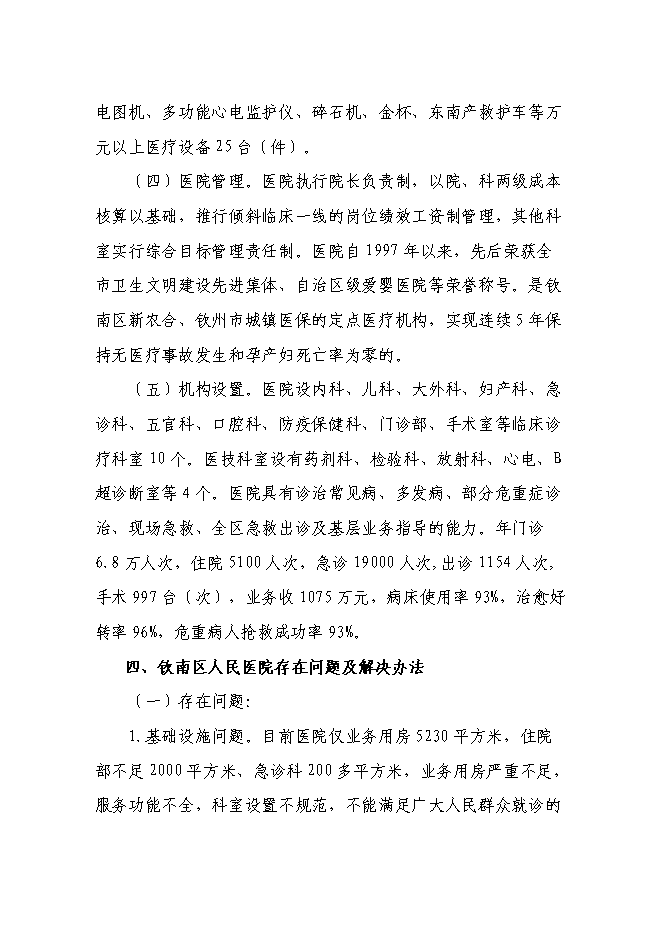 （終稿）人民醫院擴建工程新增項目可行性投資論證建議書.doc（最終版）第6頁