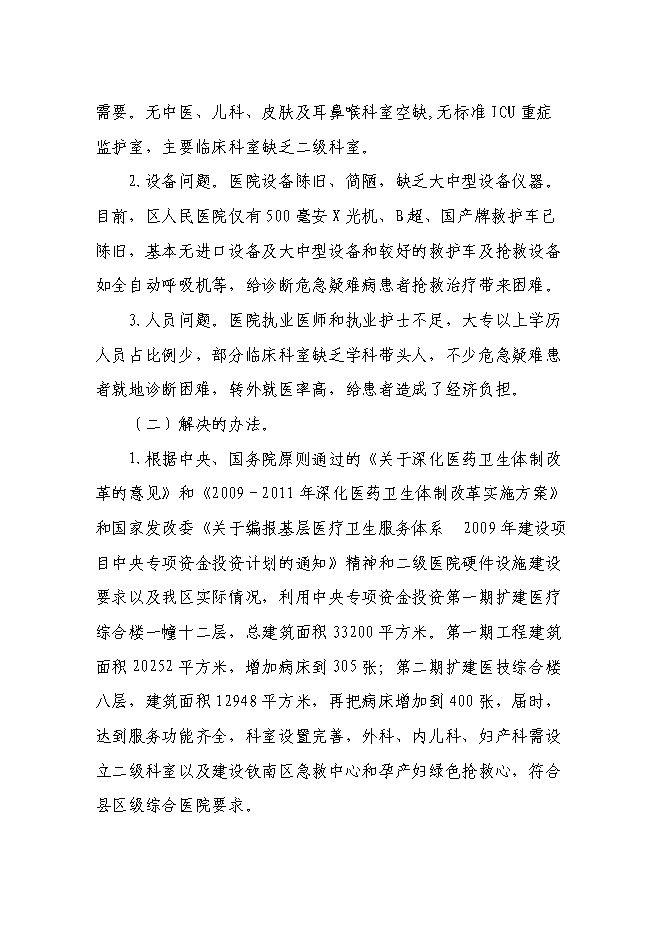 （終稿）人民醫院擴建工程新增項目可行性投資論證建議書.doc（最終版）第7頁