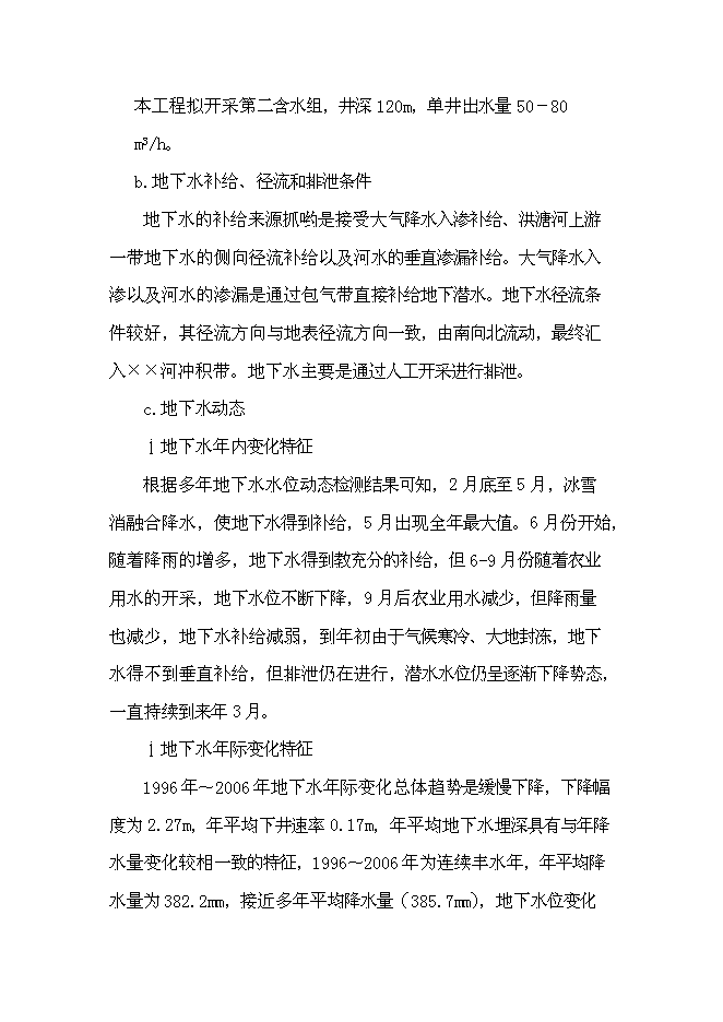 鄉鎮集中供水工程新增項目可行性投資論證建議書