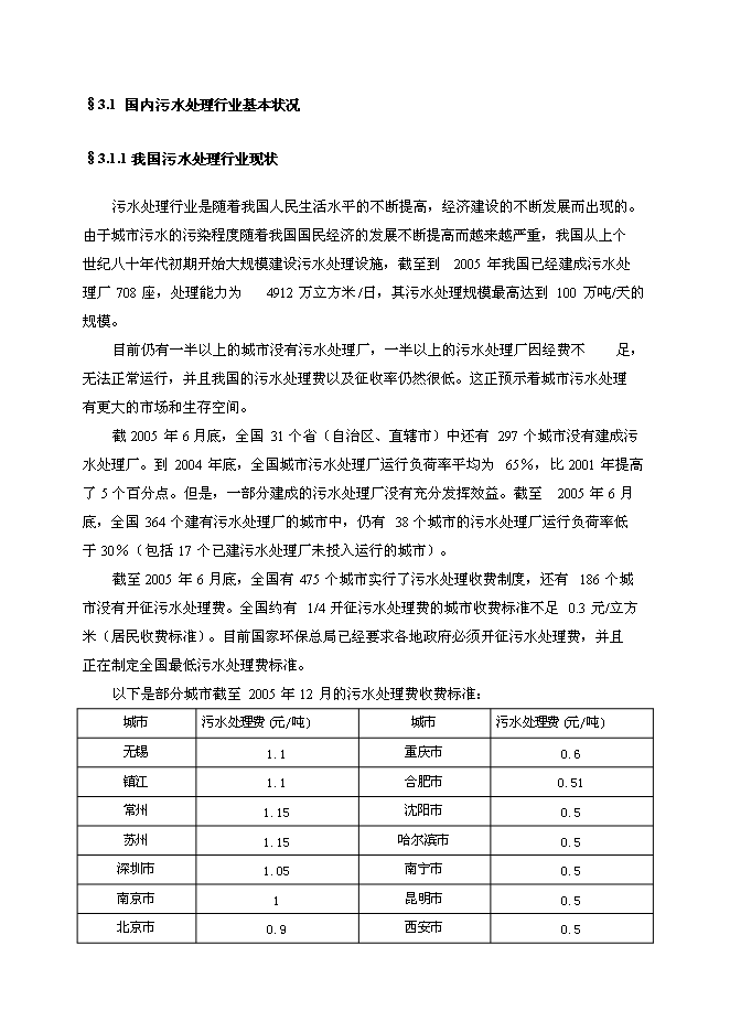 （終稿）交通科學研究院進入環保產業新增項目可行性投資論證建議書.doc（最終版）第10頁