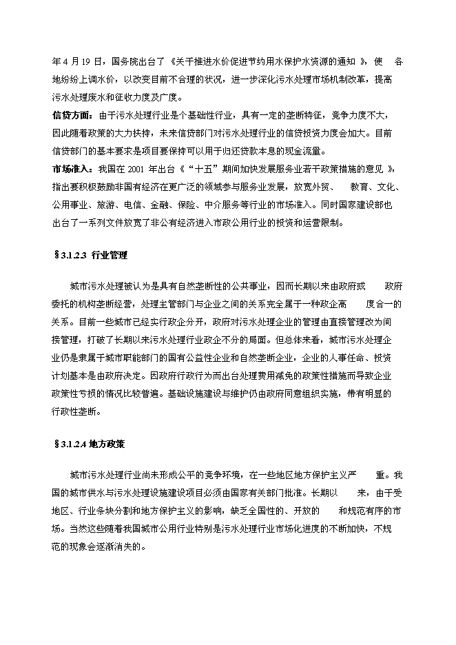 （終稿）交通科學研究院進入環保產業新增項目可行性投資論證建議書.doc（最終版）第12頁