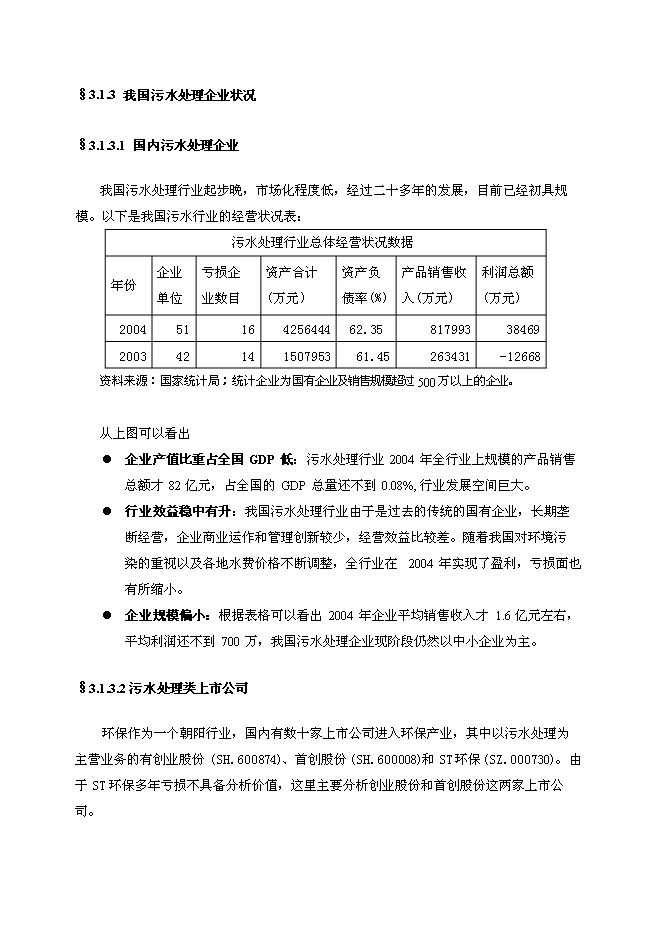 （終稿）交通科學研究院進入環保產業新增項目可行性投資論證建議書.doc（最終版）第13頁