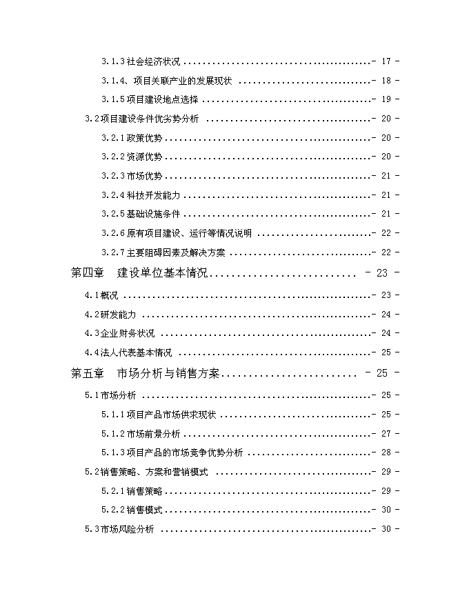 （終稿）優質有機大米加工新增項目可行性投資論證建議書.doc（最終版）第2頁