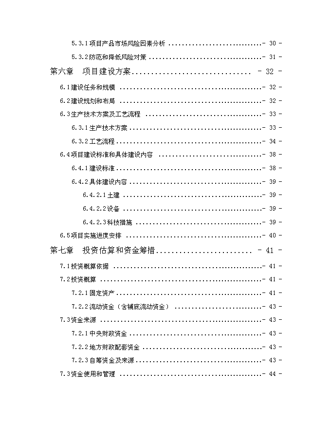 （終稿）優質有機大米加工新增項目可行性投資論證建議書.doc（最終版）第3頁